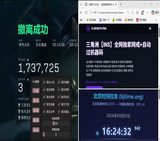 三角洲当前外挂软件效果